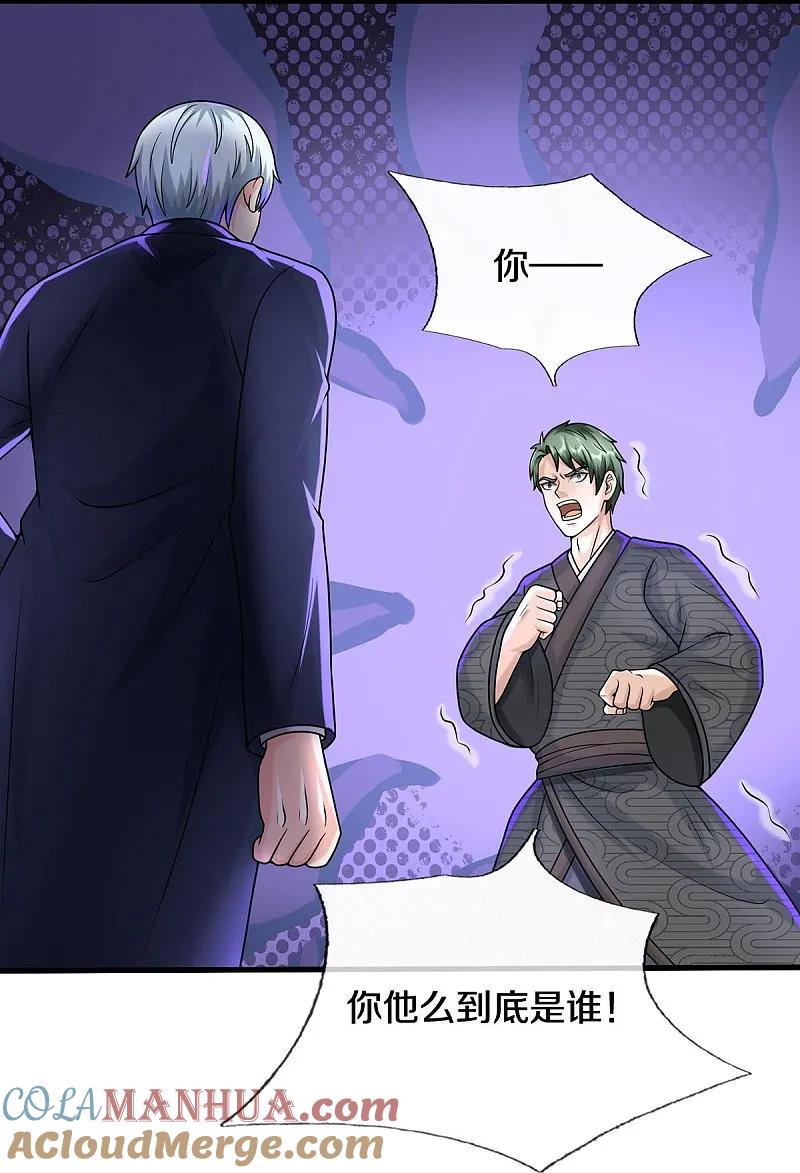 《我是大仙尊》第538话 依次击垮，全力以助 第17页