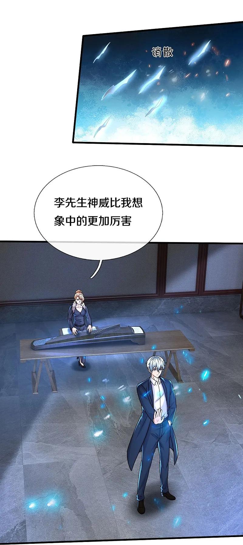 《我是大仙尊》第538话 依次击垮，全力以助 第20页