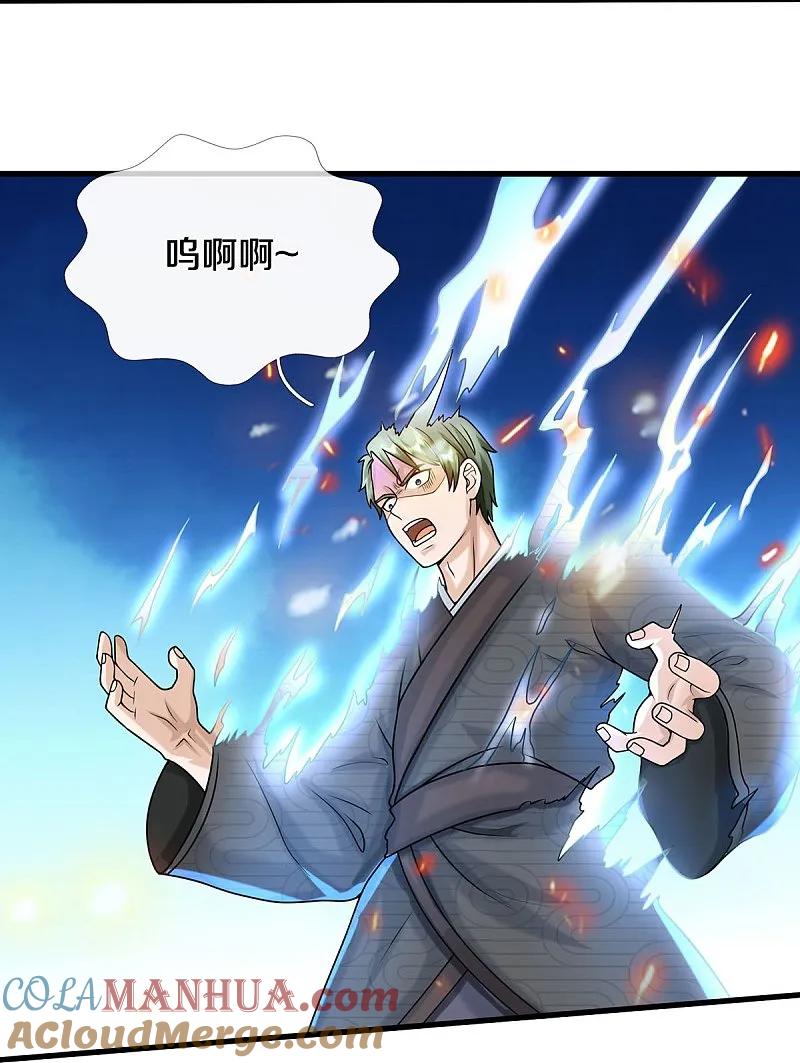 《我是大仙尊》第538话 依次击垮，全力以助 第19页