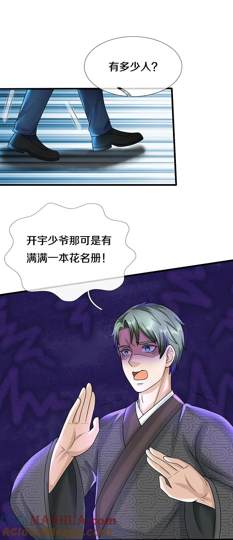 《我是大仙尊》第538话 依次击垮，全力以助 第15页