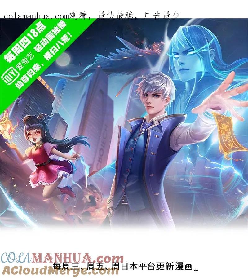 《我是大仙尊》第538话 依次击垮，全力以助 第1页