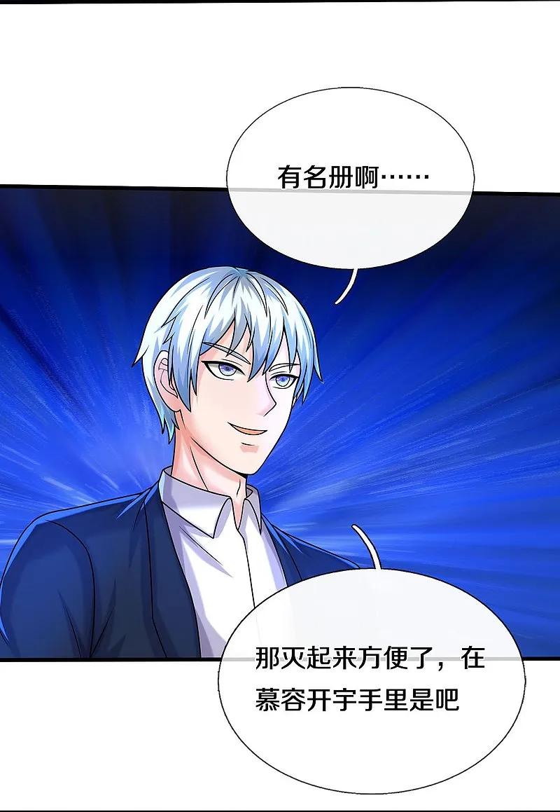 《我是大仙尊》第538话 依次击垮，全力以助 第16页