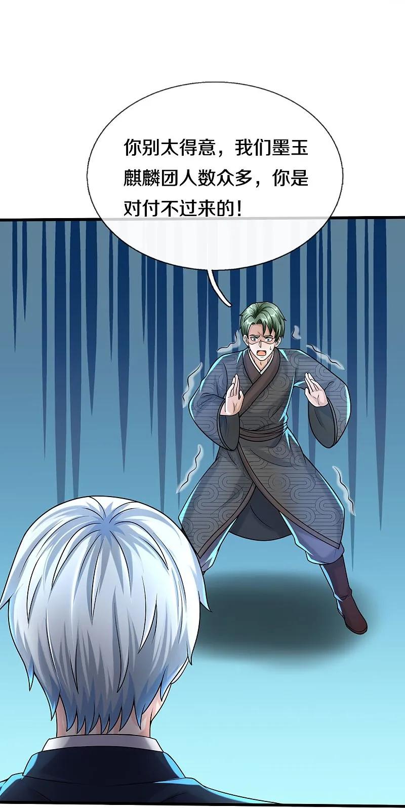 《我是大仙尊》第538话 依次击垮，全力以助 第14页