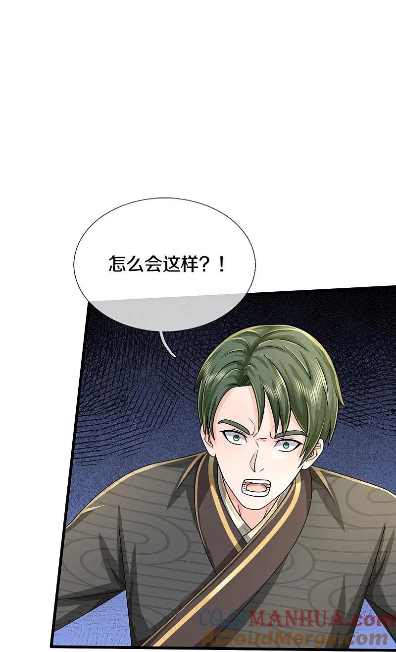 《我是大仙尊》第538话 依次击垮，全力以助 第7页