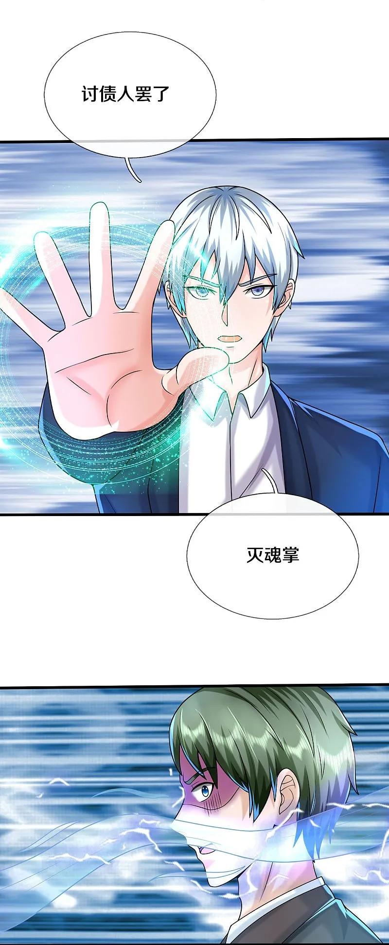 《我是大仙尊》第538话 依次击垮，全力以助 第18页