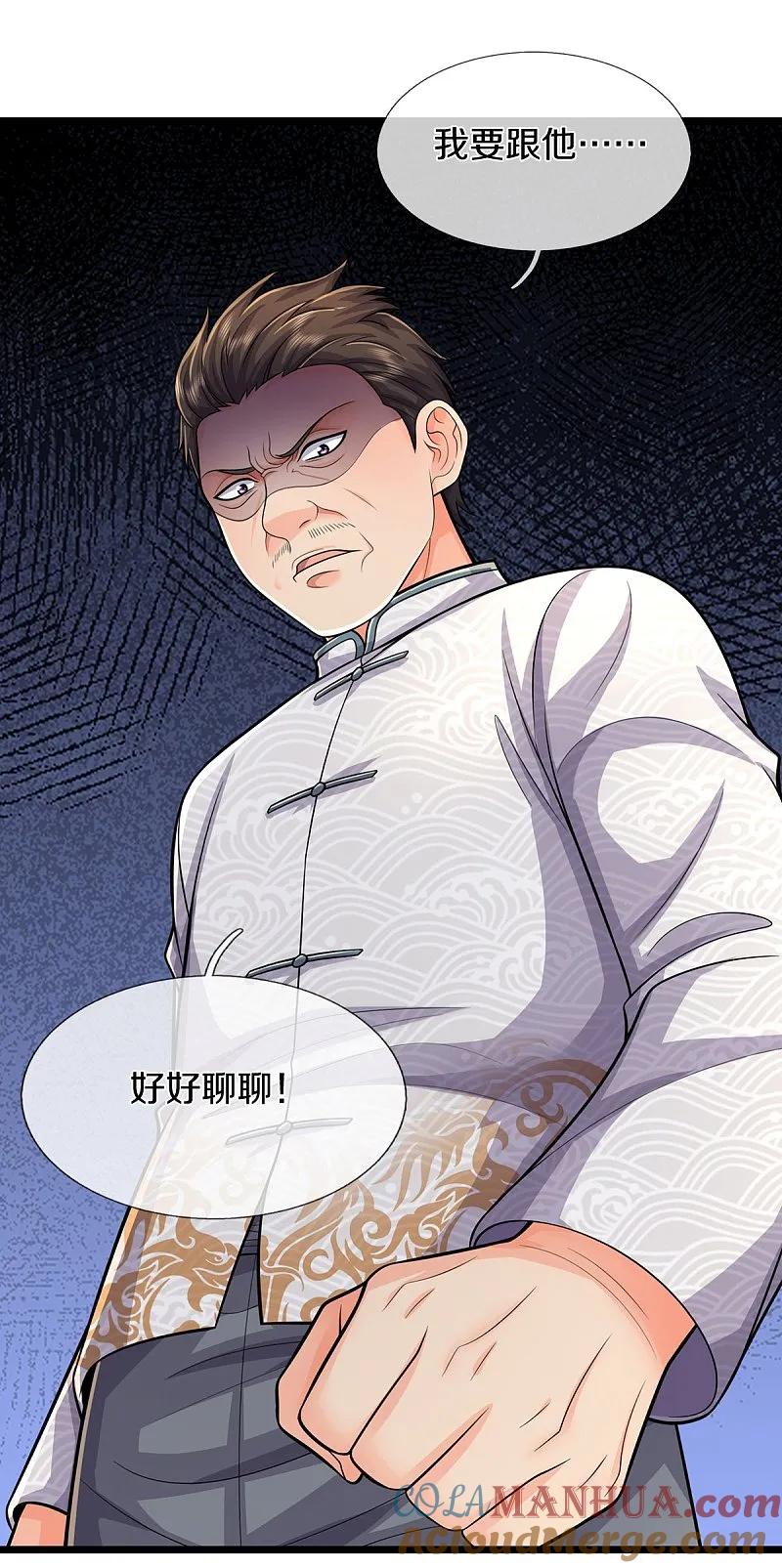《我是大仙尊》第539话 好好聊聊，装模作样 第11页