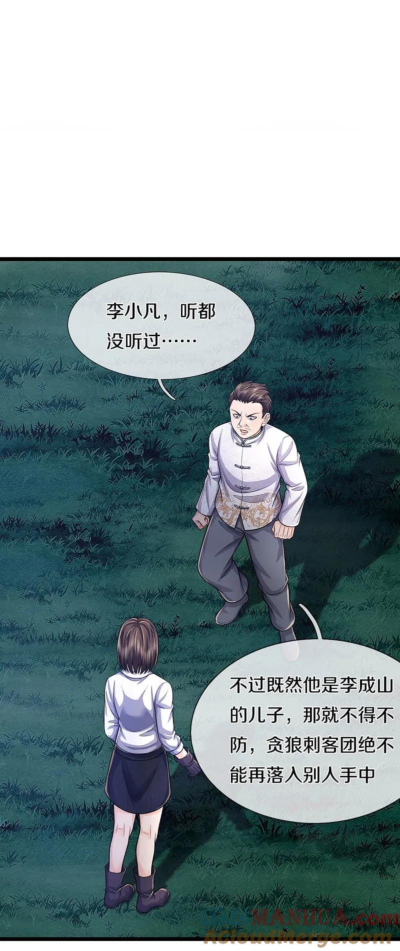 《我是大仙尊》第539话 好好聊聊，装模作样 第9页