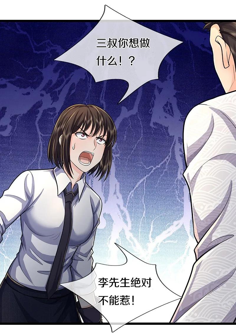 《我是大仙尊》第539话 好好聊聊，装模作样 第12页