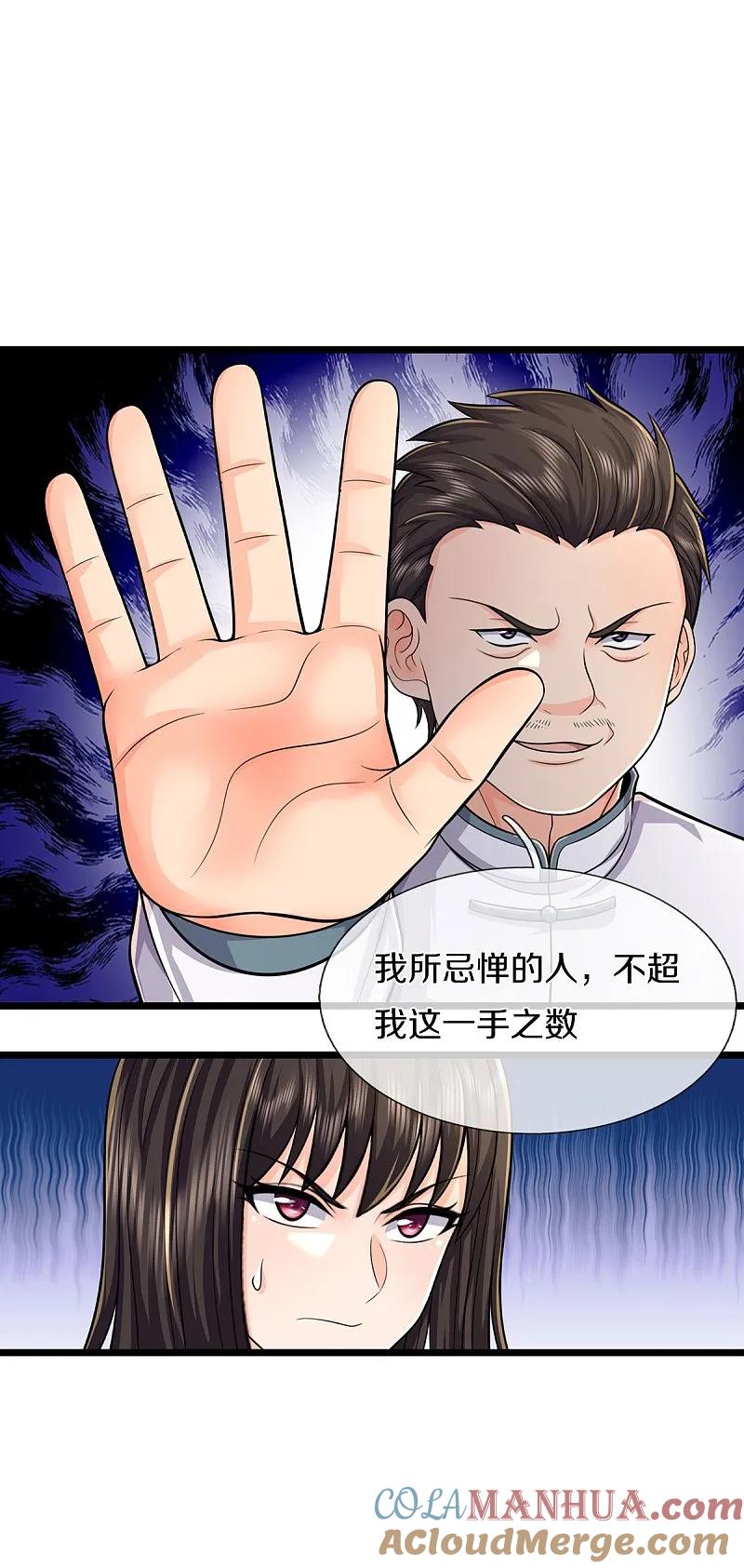 《我是大仙尊》第539话 好好聊聊，装模作样 第15页
