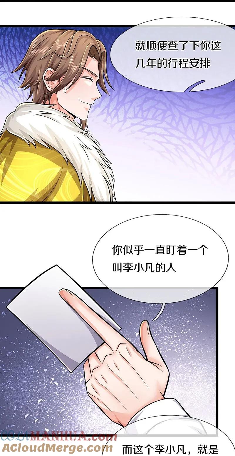 《我是大仙尊》第539话 好好聊聊，装模作样 第19页