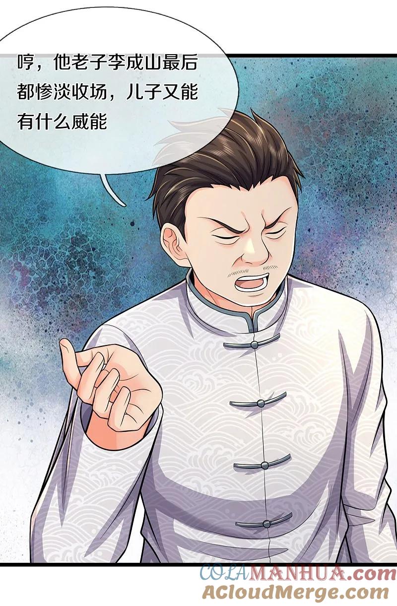 《我是大仙尊》第539话 好好聊聊，装模作样 第13页