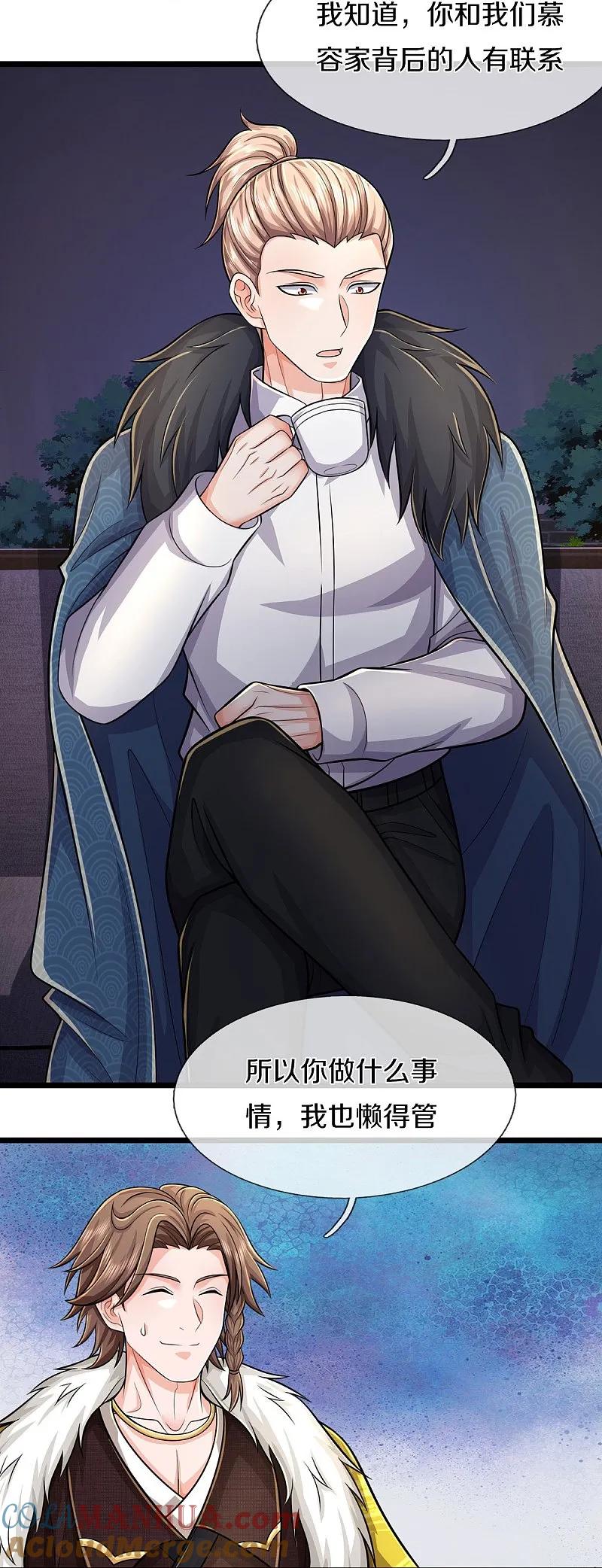 《我是大仙尊》第539话 好好聊聊，装模作样 第17页