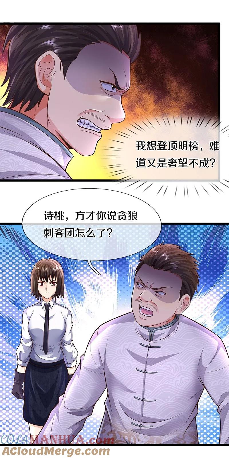 《我是大仙尊》第539话 好好聊聊，装模作样 第5页
