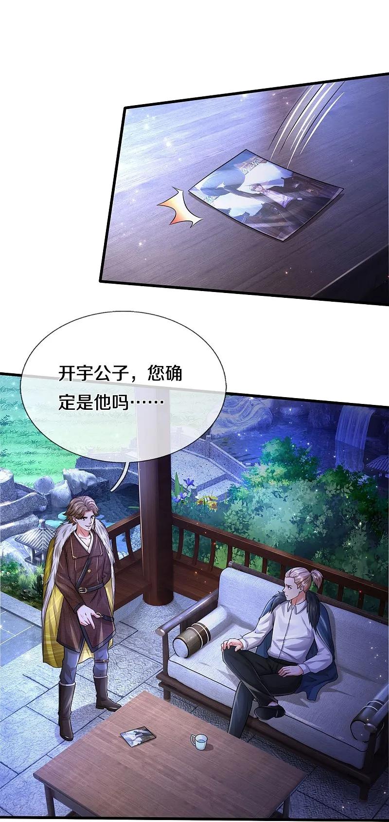 《我是大仙尊》第540话 深不可测，就此别过 第4页