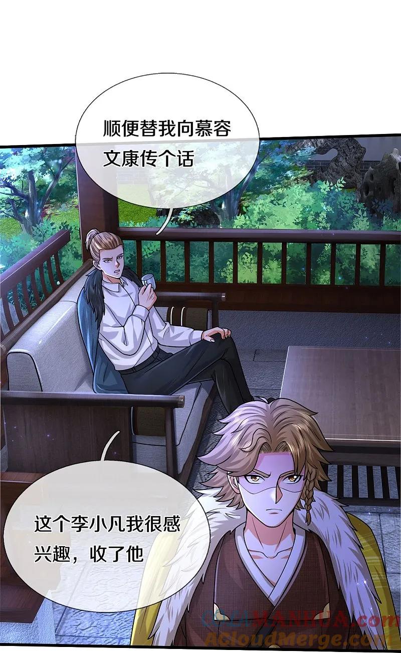 《我是大仙尊》第540话 深不可测，就此别过 第17页