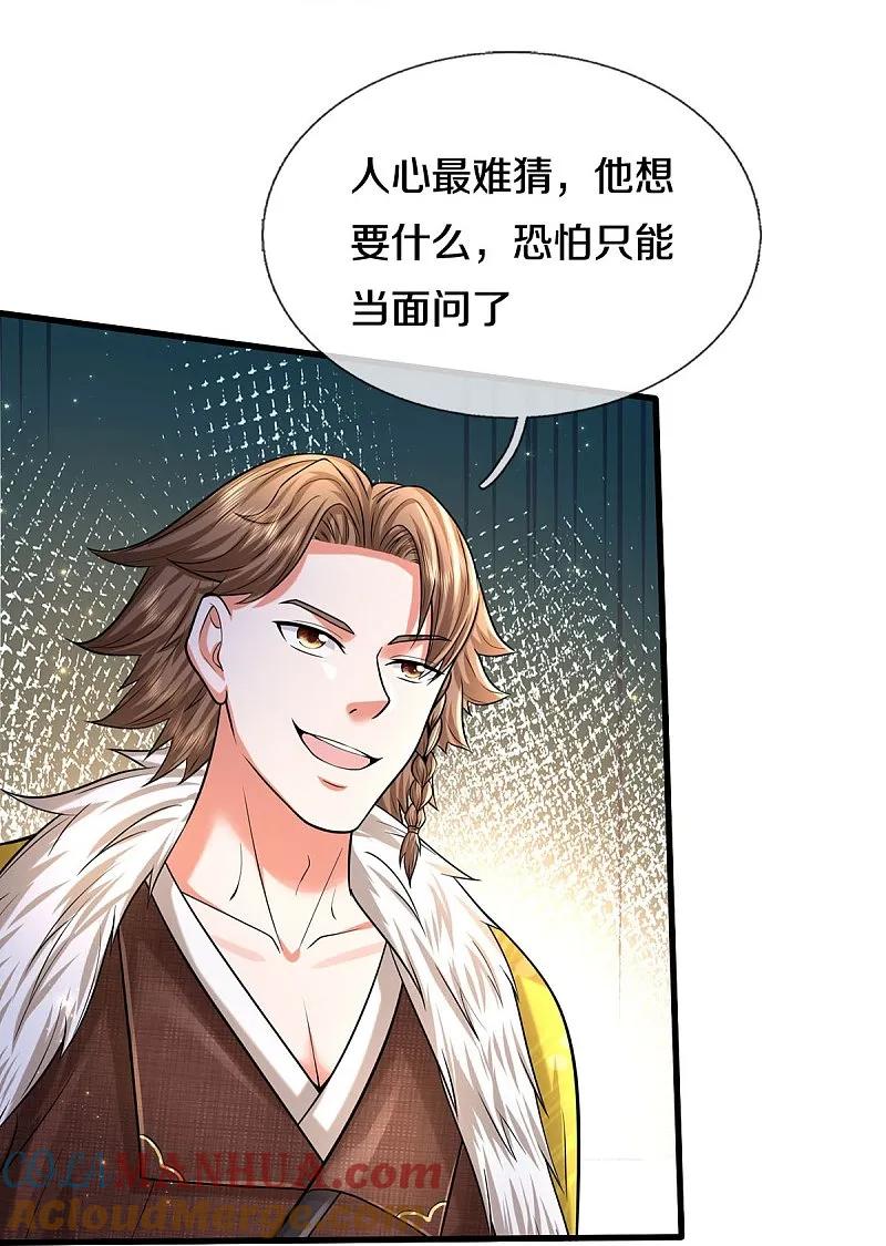 《我是大仙尊》第540话 深不可测，就此别过 第7页