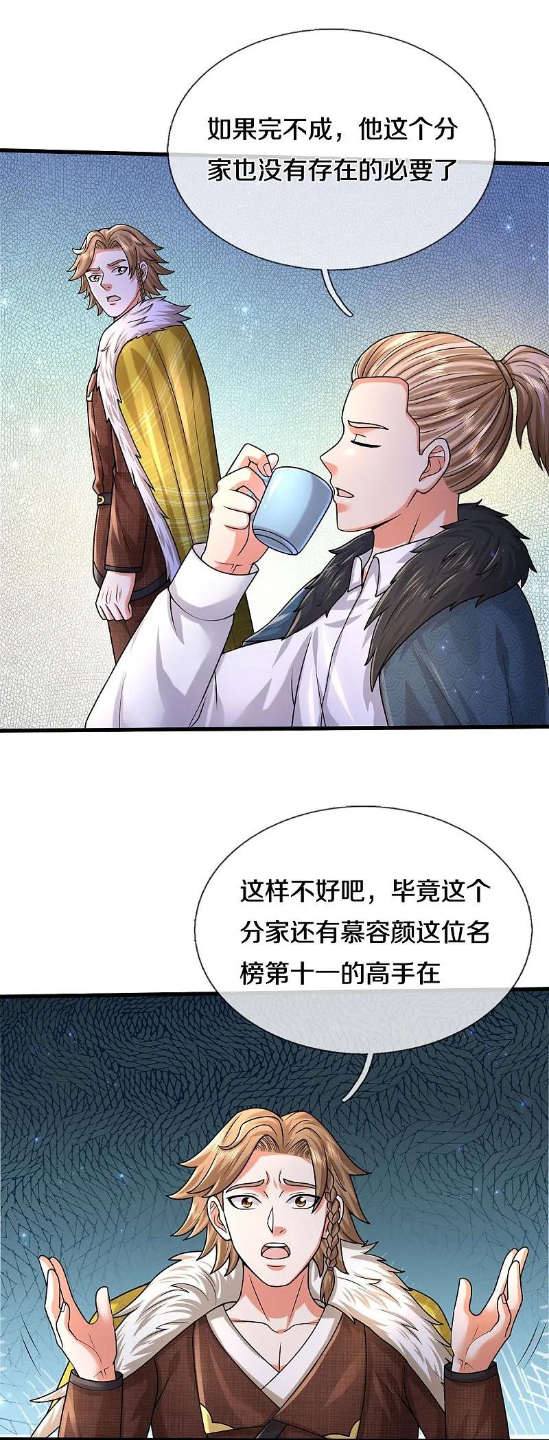 《我是大仙尊》第540话 深不可测，就此别过 第18页