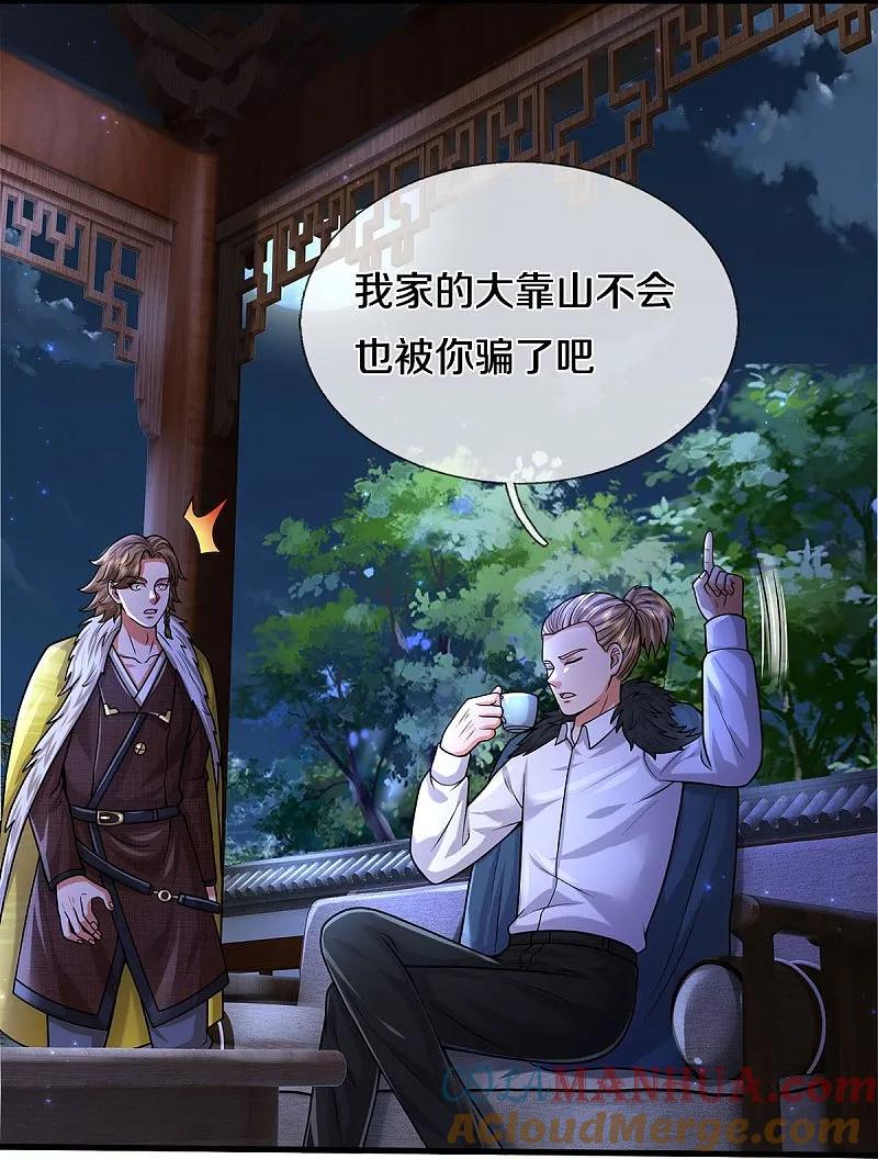 《我是大仙尊》第540话 深不可测，就此别过 第13页