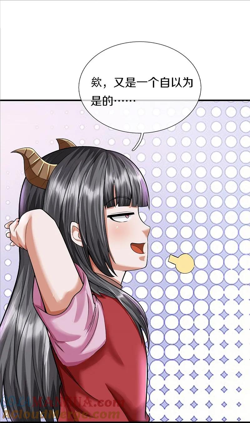 《我是大仙尊》第540话 深不可测，就此别过 第27页