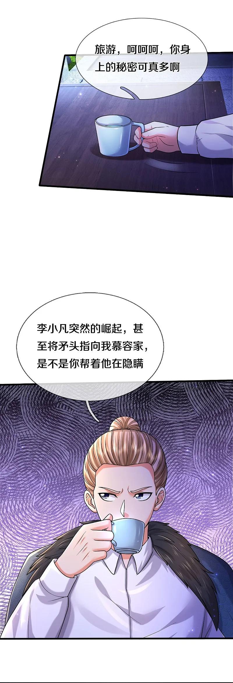 《我是大仙尊》第540话 深不可测，就此别过 第12页