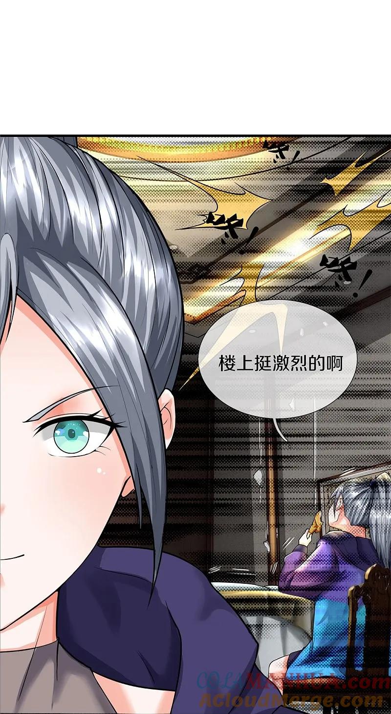 《我是大仙尊》第540话 深不可测，就此别过 第25页