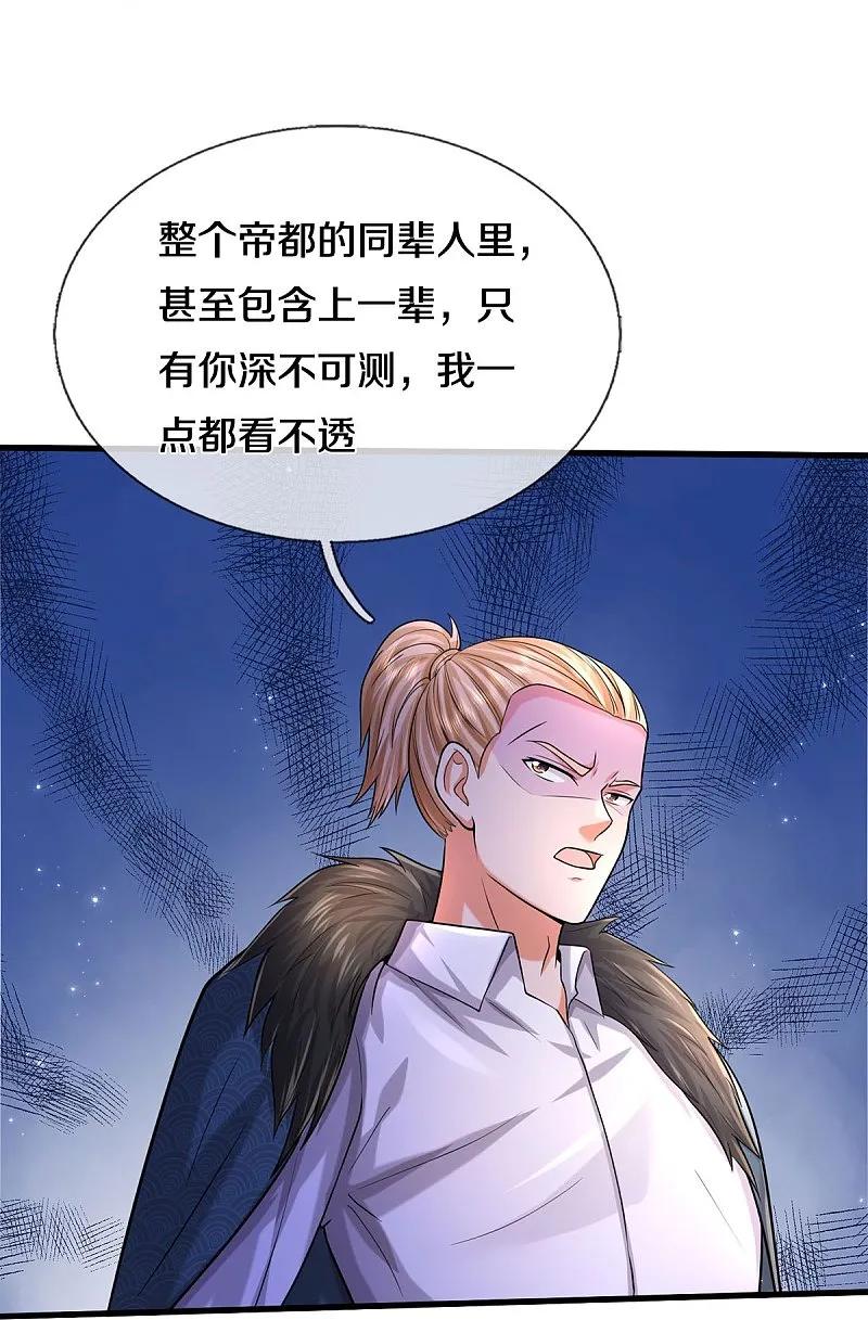 《我是大仙尊》第540话 深不可测，就此别过 第8页