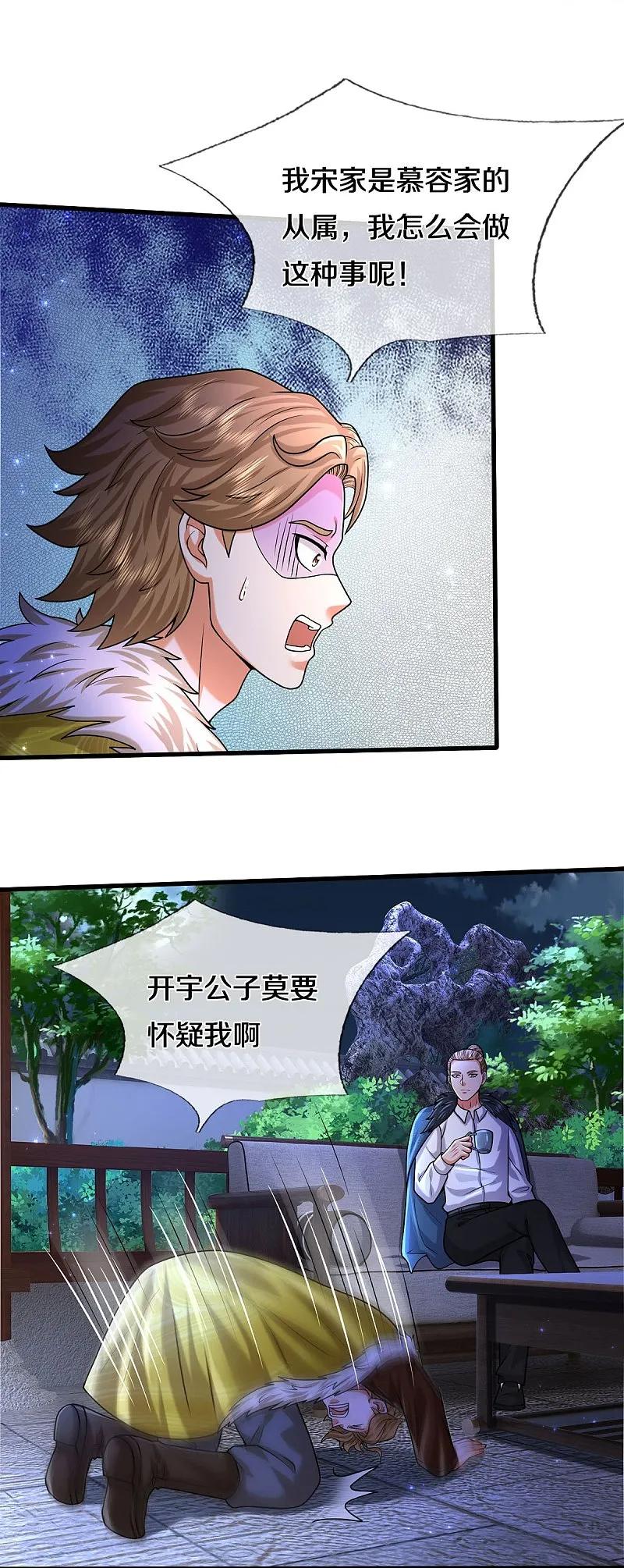 《我是大仙尊》第540话 深不可测，就此别过 第14页