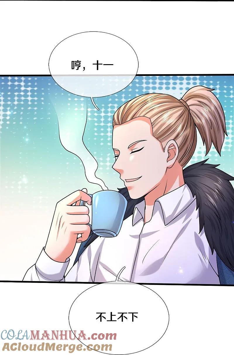 《我是大仙尊》第540话 深不可测，就此别过 第19页