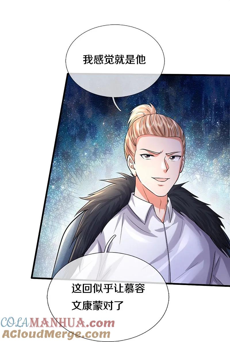 《我是大仙尊》第540话 深不可测，就此别过 第5页