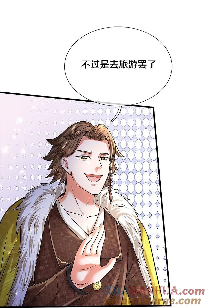 《我是大仙尊》第540话 深不可测，就此别过 第11页