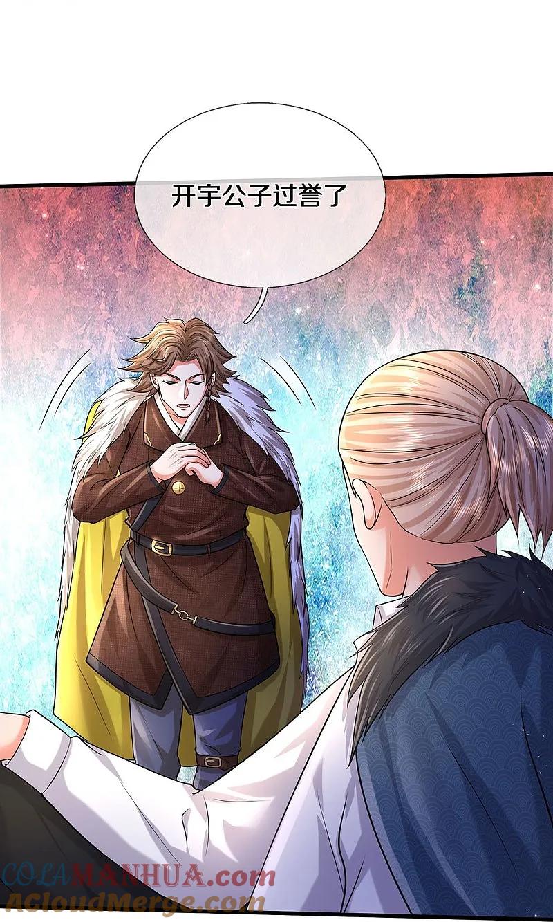 《我是大仙尊》第540话 深不可测，就此别过 第9页