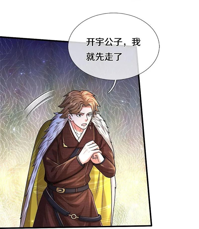 《我是大仙尊》第540话 深不可测，就此别过 第16页