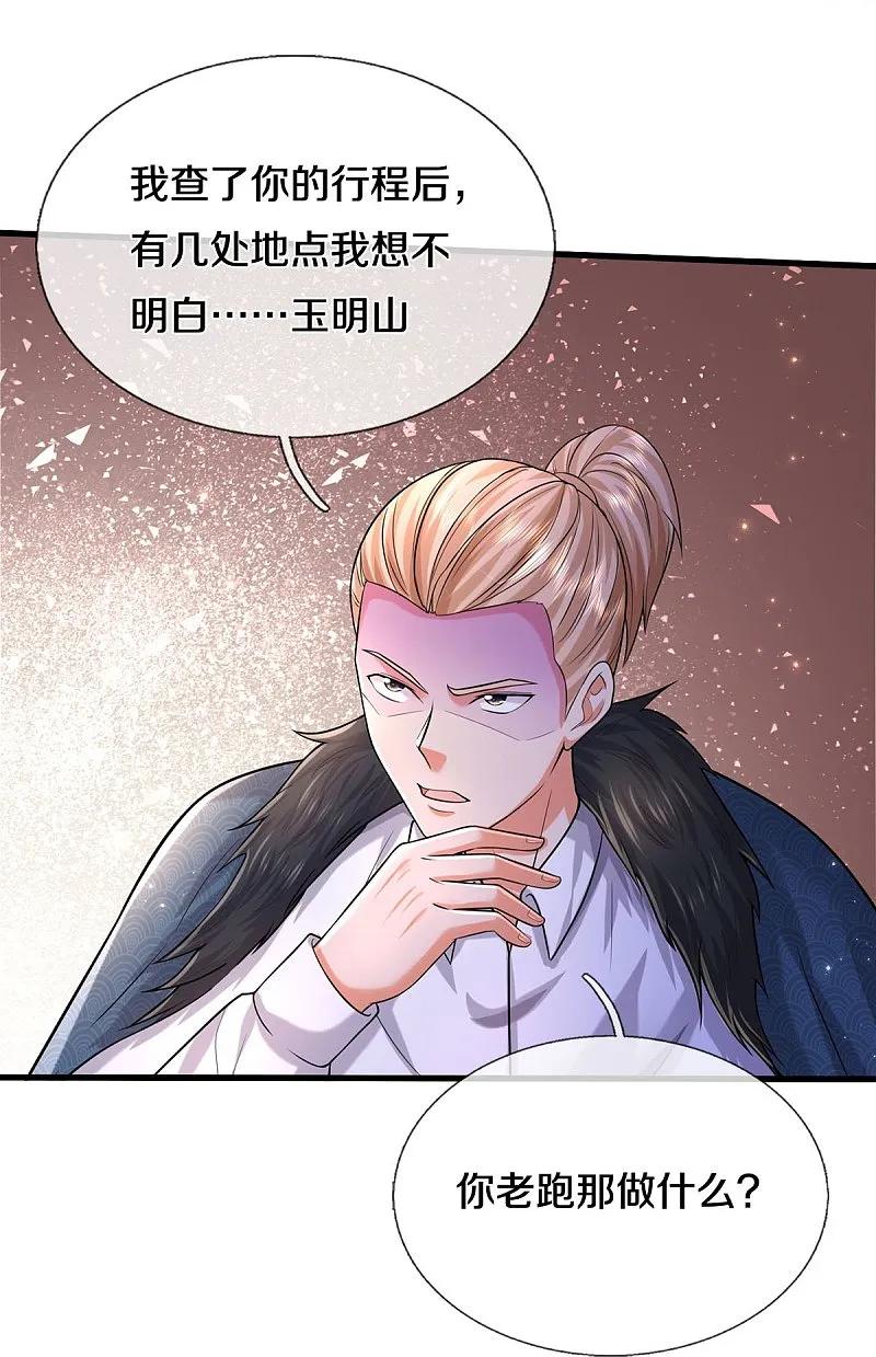 《我是大仙尊》第540话 深不可测，就此别过 第10页