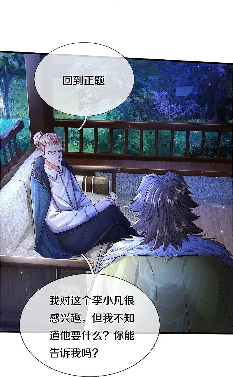 《我是大仙尊》第540话 深不可测，就此别过 第6页