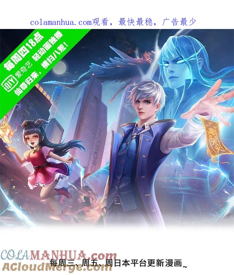 《我是大仙尊》第540话 深不可测，就此别过 第1页