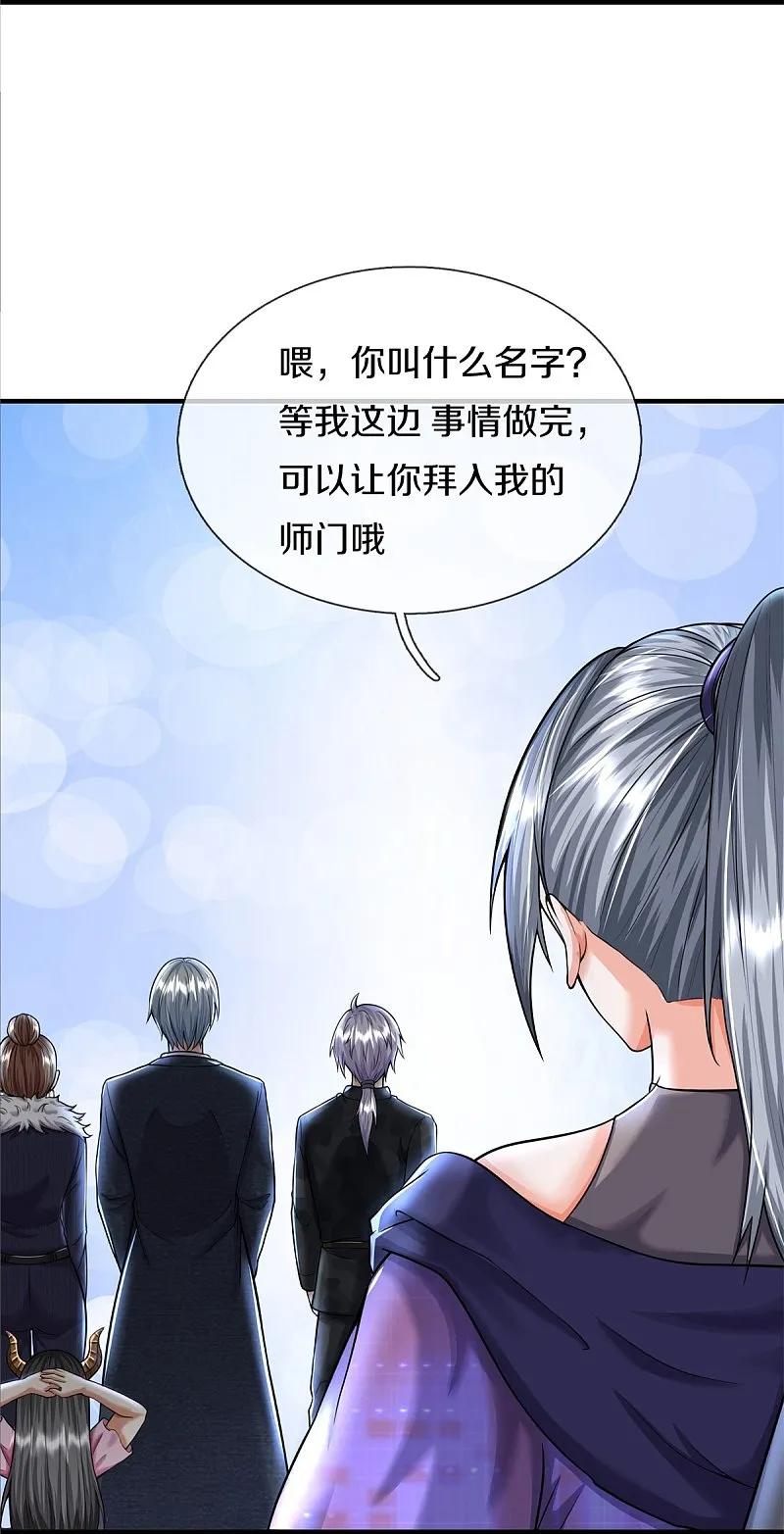《我是大仙尊》第540话 深不可测，就此别过 第26页