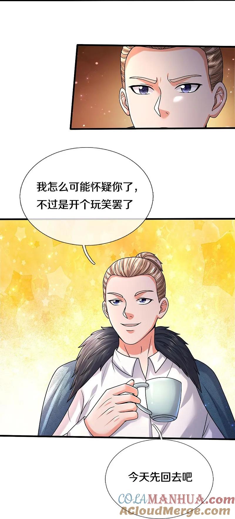 《我是大仙尊》第540话 深不可测，就此别过 第15页