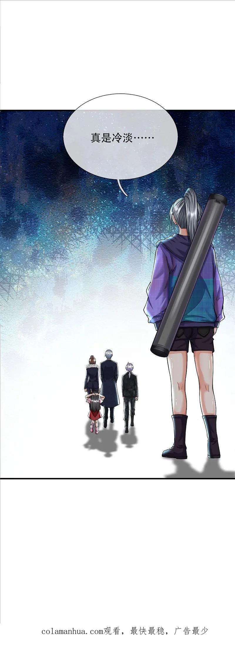 《我是大仙尊》第540话 深不可测，就此别过 第28页