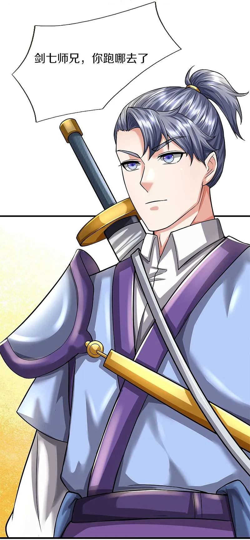 《我是大仙尊》第541话 低调行事，文武并行 第3页