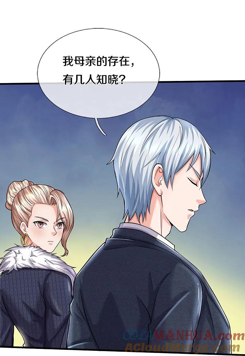 《我是大仙尊》第541话 低调行事，文武并行 第18页