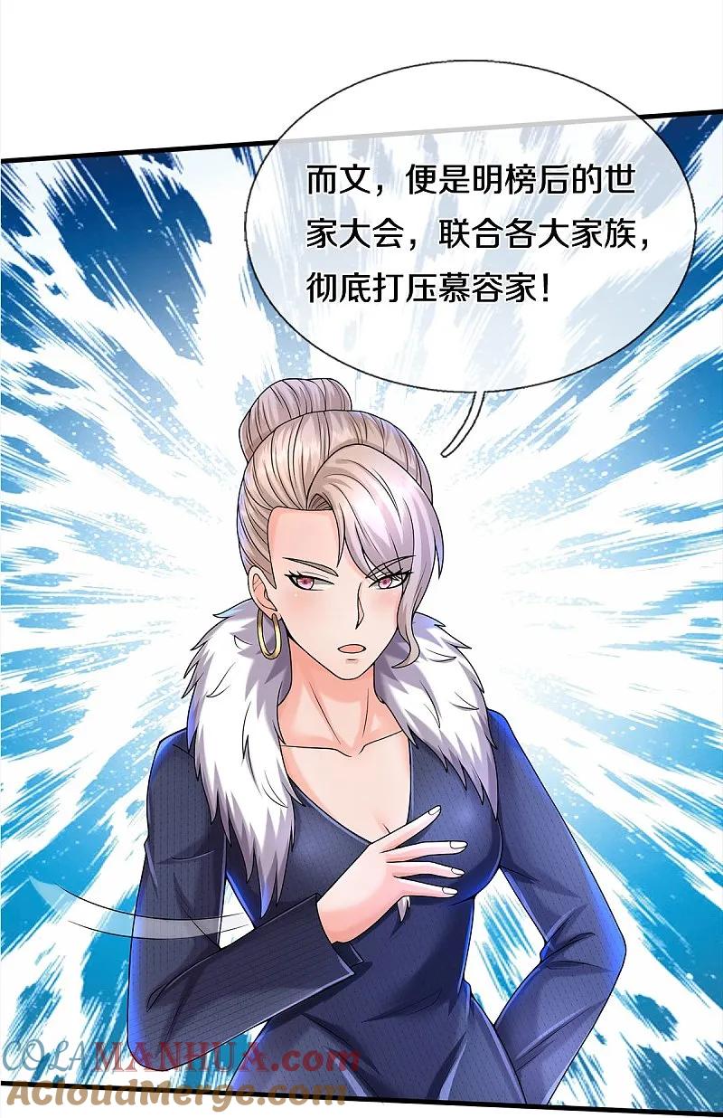 《我是大仙尊》第541话 低调行事，文武并行 第24页