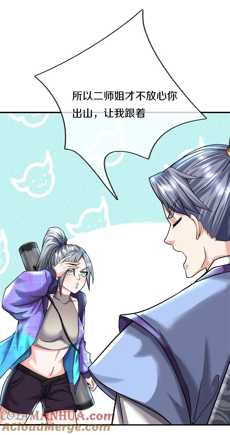 《我是大仙尊》第541话 低调行事，文武并行 第6页