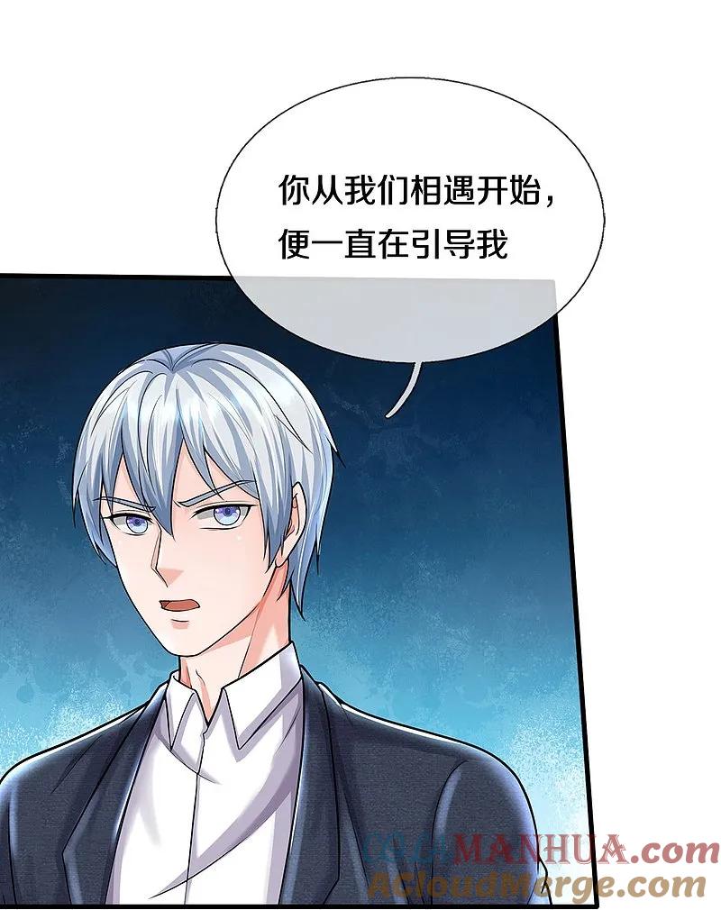 《我是大仙尊》第541话 低调行事，文武并行 第14页