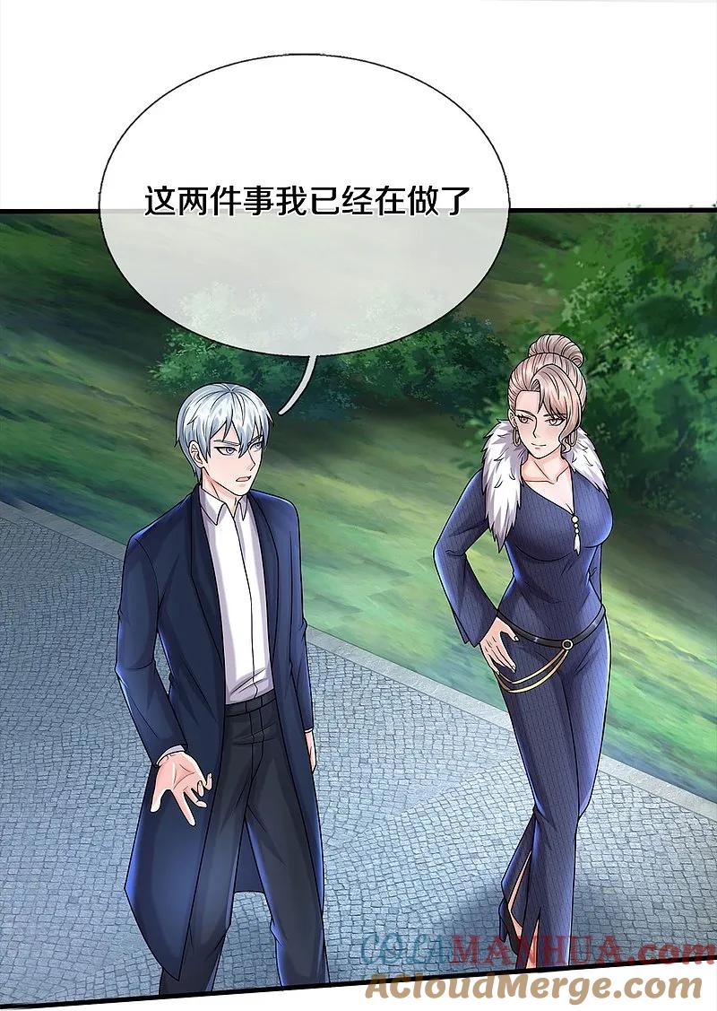 《我是大仙尊》第541话 低调行事，文武并行 第26页
