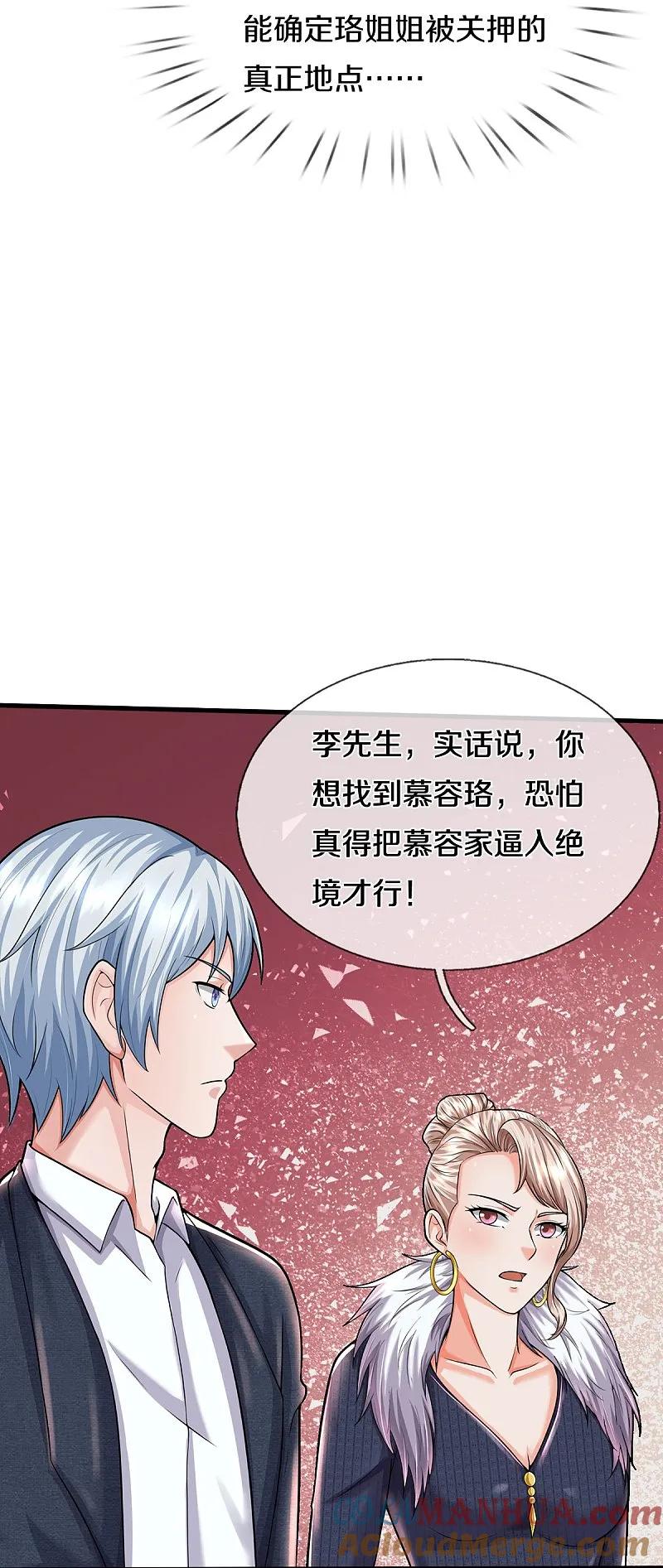 《我是大仙尊》第541话 低调行事，文武并行 第12页