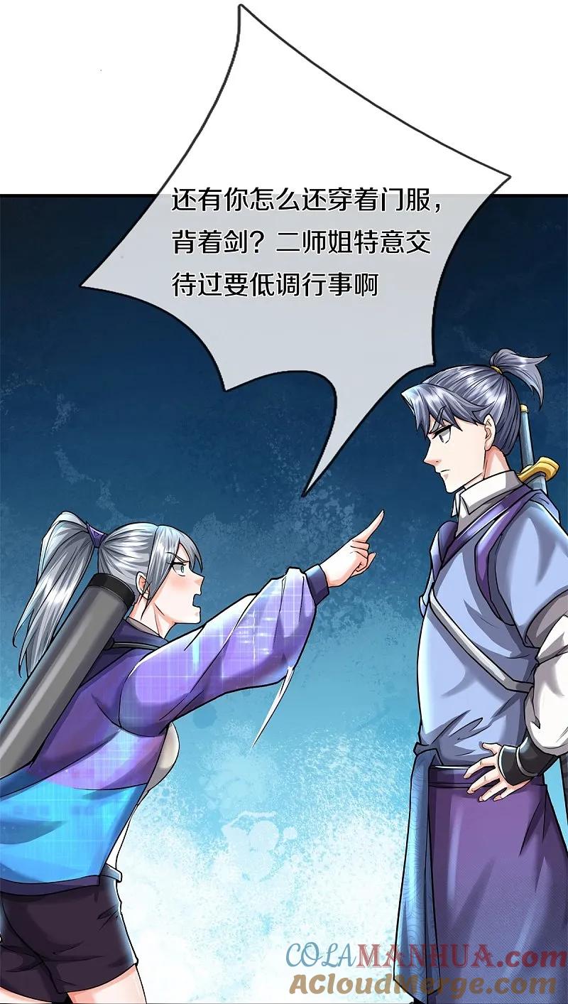 《我是大仙尊》第541话 低调行事，文武并行 第4页