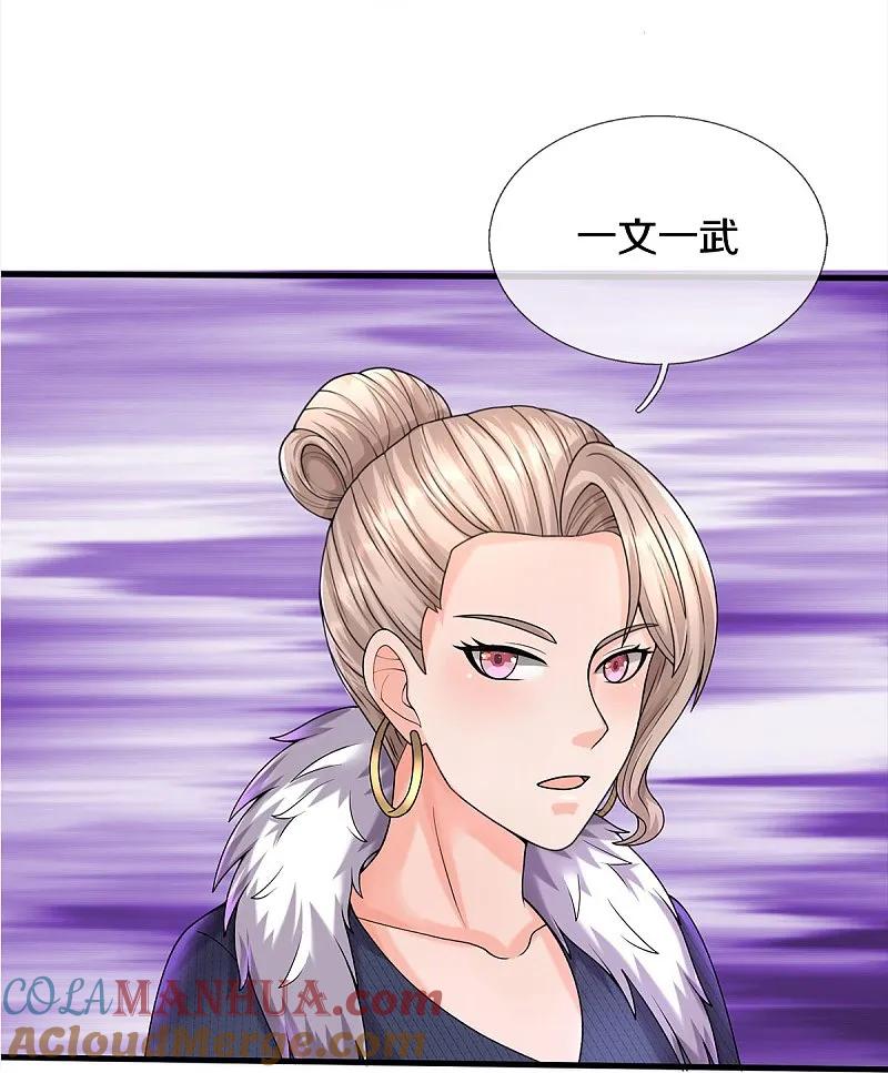 《我是大仙尊》第541话 低调行事，文武并行 第22页