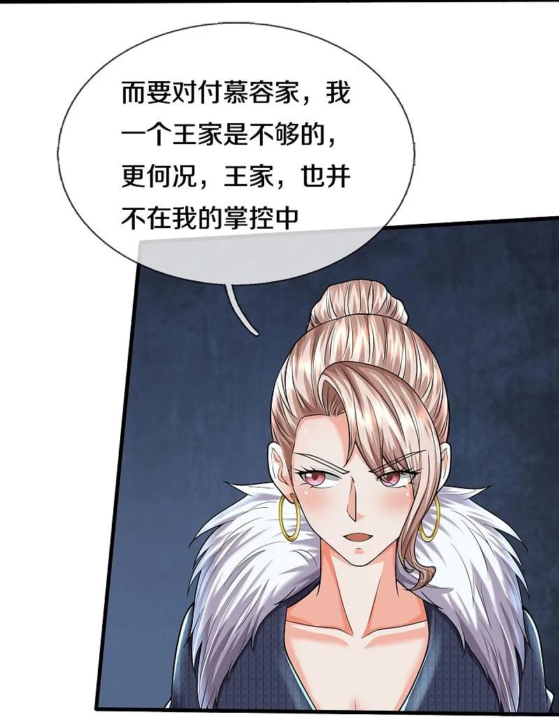 《我是大仙尊》第541话 低调行事，文武并行 第13页