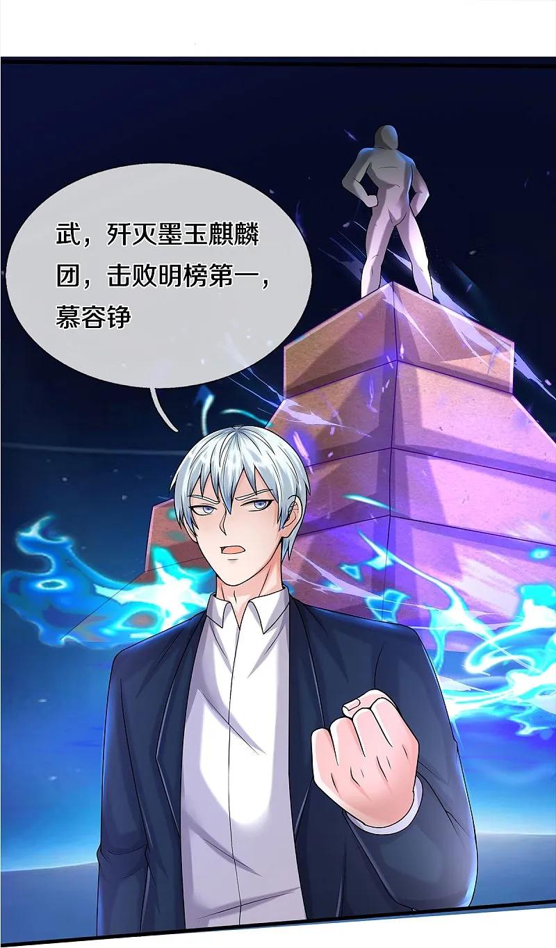 《我是大仙尊》第541话 低调行事，文武并行 第23页
