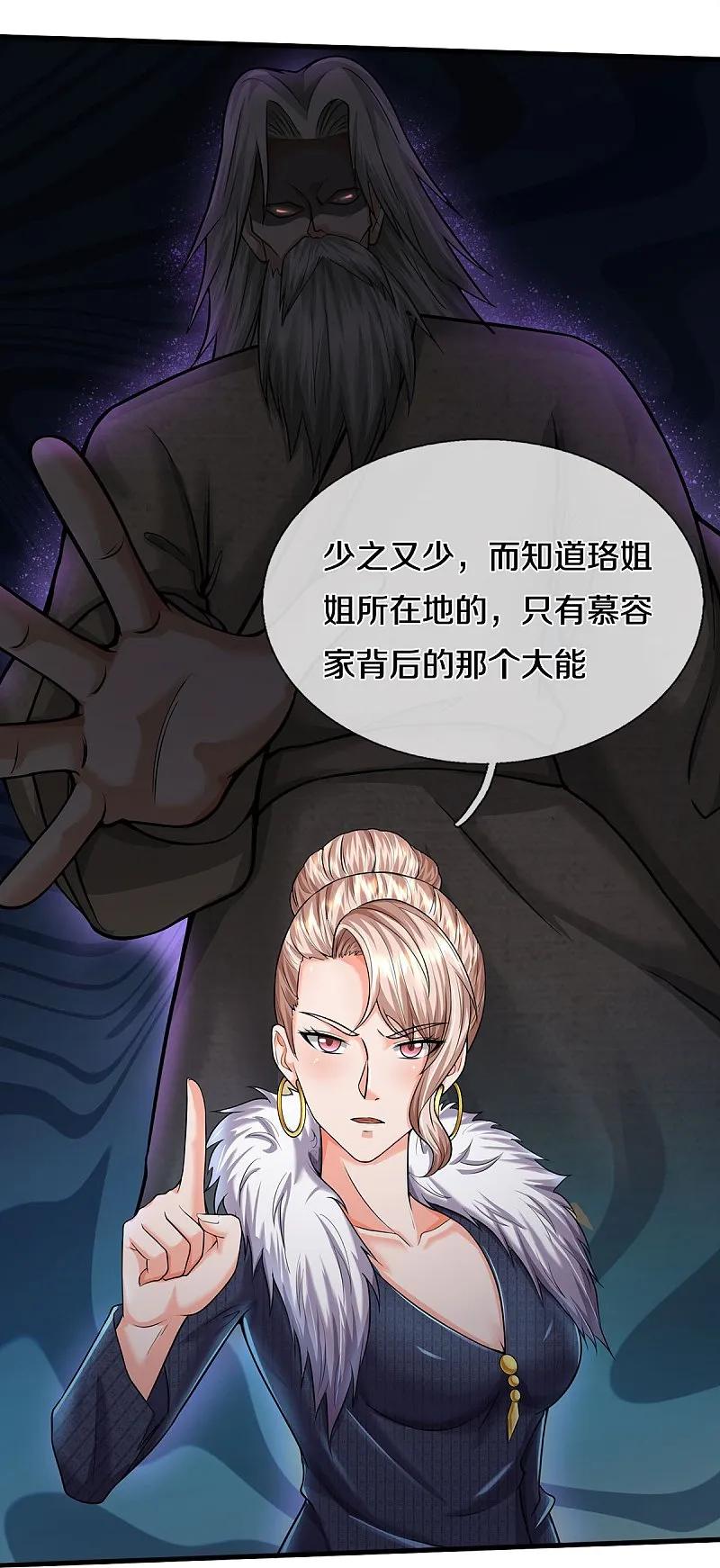 《我是大仙尊》第541话 低调行事，文武并行 第19页